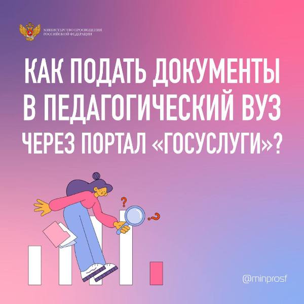 Поступление в ВУЗ.