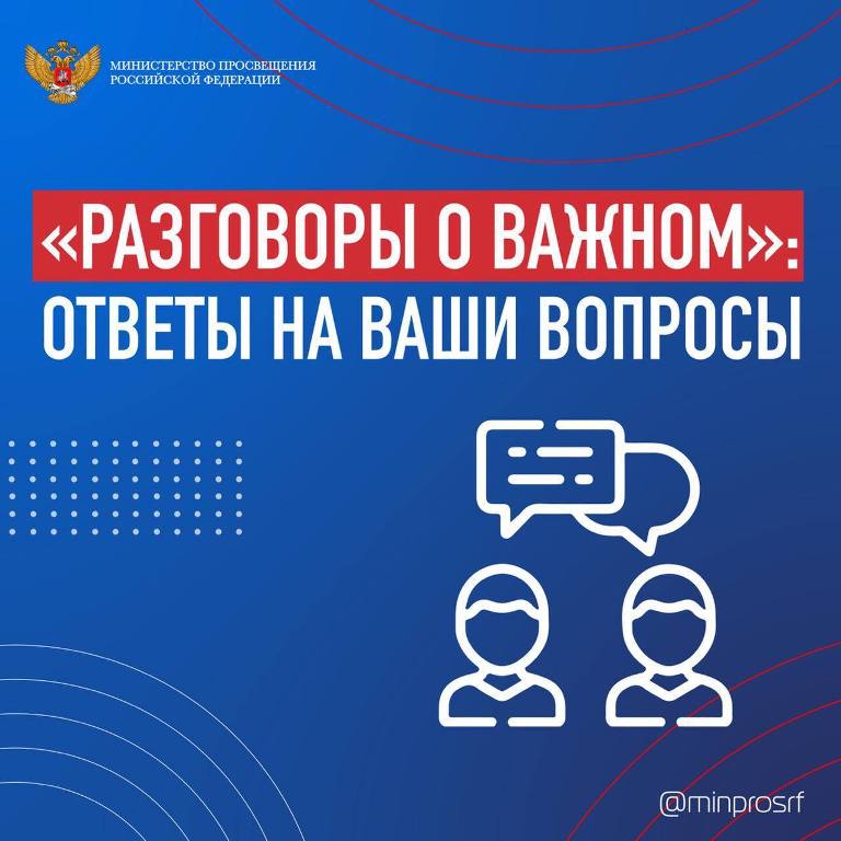 &amp;quot;Разговоры о важном&amp;quot; ответы на вопросы.